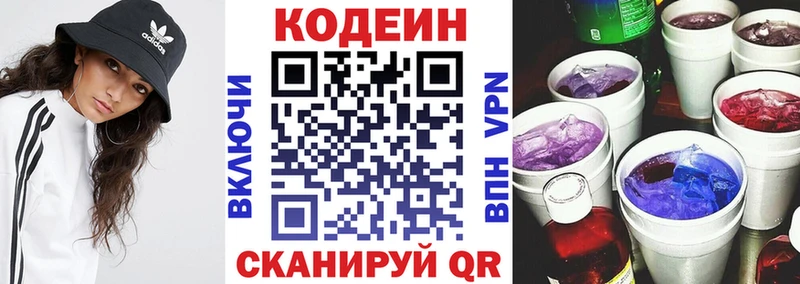 Кодеин Purple Drank  KRAKEN ссылки  Славск 